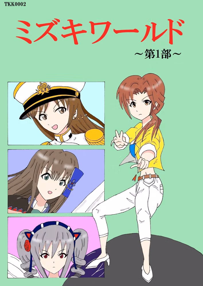 ミズキワールド2 hitomiエロ漫画raw サンプル画像001