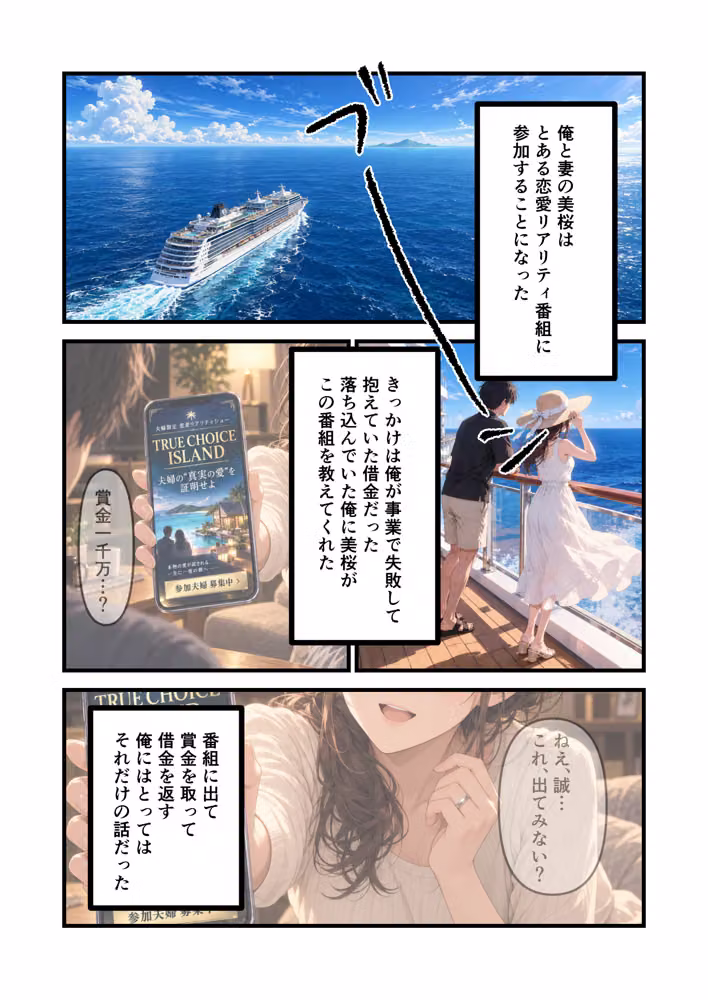 嫁と恋愛リアリティショーに参加したはずがNTRありだった件 hitomiエロ漫画raw サンプル画像001