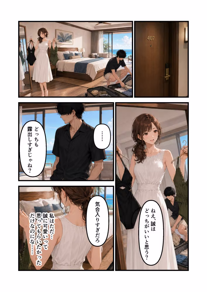嫁と恋愛リアリティショーに参加したはずがNTRありだった件 hitomiエロ漫画raw サンプル画像006