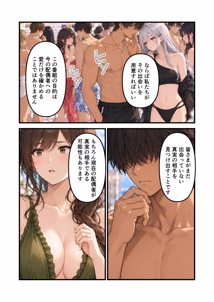 嫁と恋愛リアリティショーに参加したはずがNTRありだった件 hitomiエロ漫画raw サンプル画像015