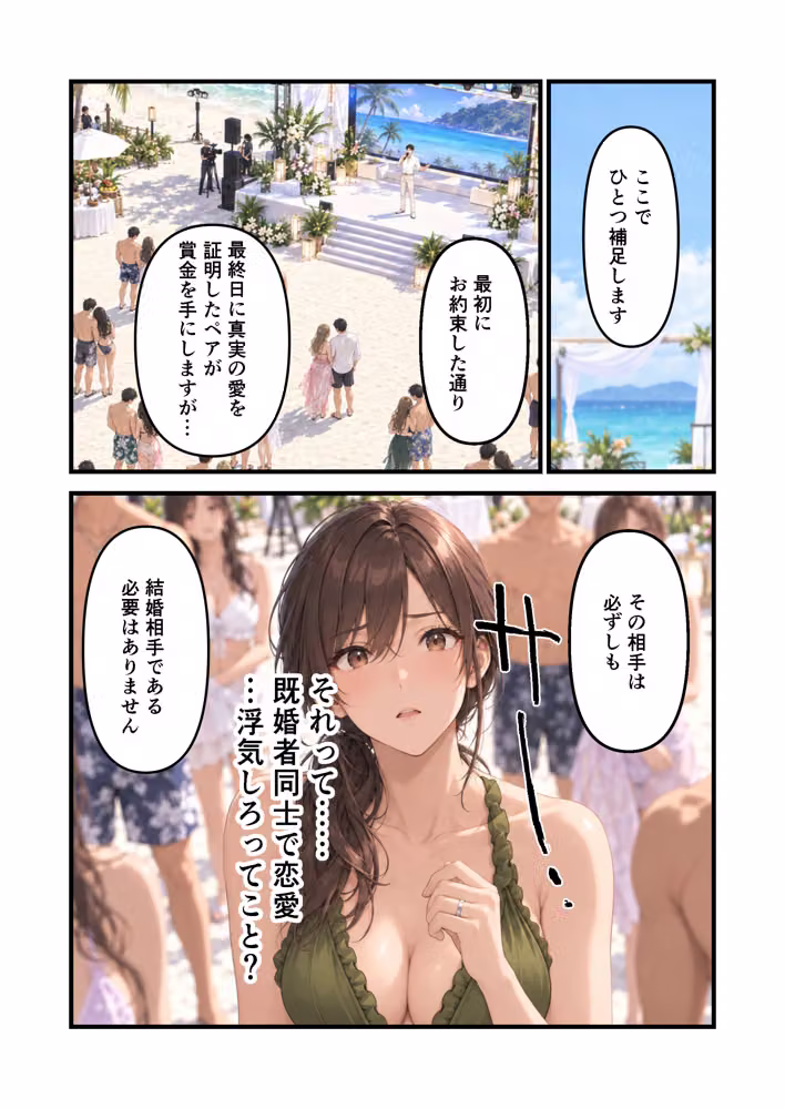 嫁と恋愛リアリティショーに参加したはずがNTRありだった件 hitomiエロ漫画raw サンプル画像017