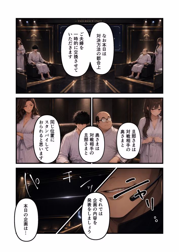 嫁と恋愛リアリティショーに参加したはずがNTRありだった件 hitomiエロ漫画raw サンプル画像045