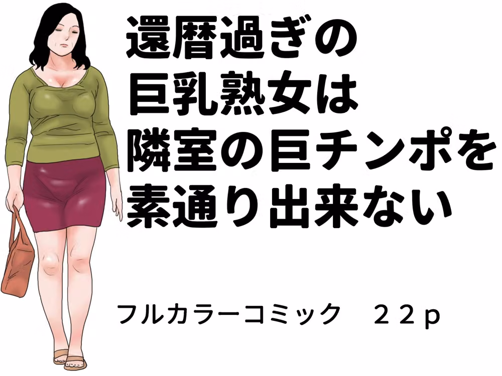 隣室巨乳熟女コミックセット hitomiエロ漫画raw サンプル画像001