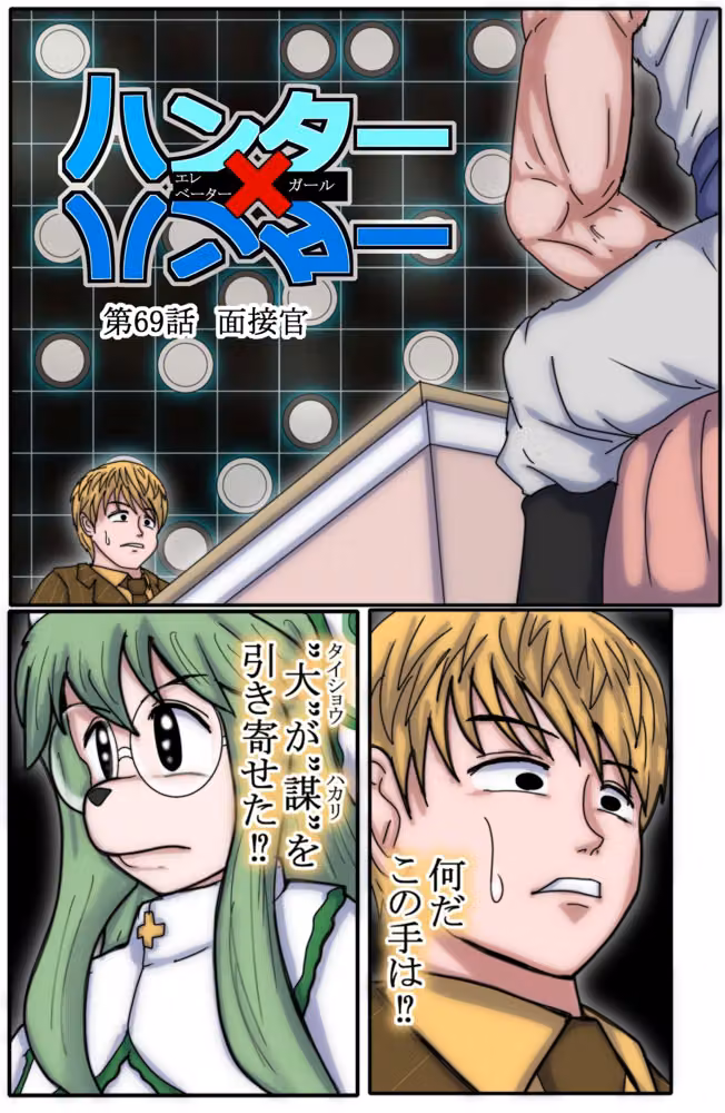 ハンターハンター  エレベーターガール   8 hitomiエロ漫画raw サンプル画像001