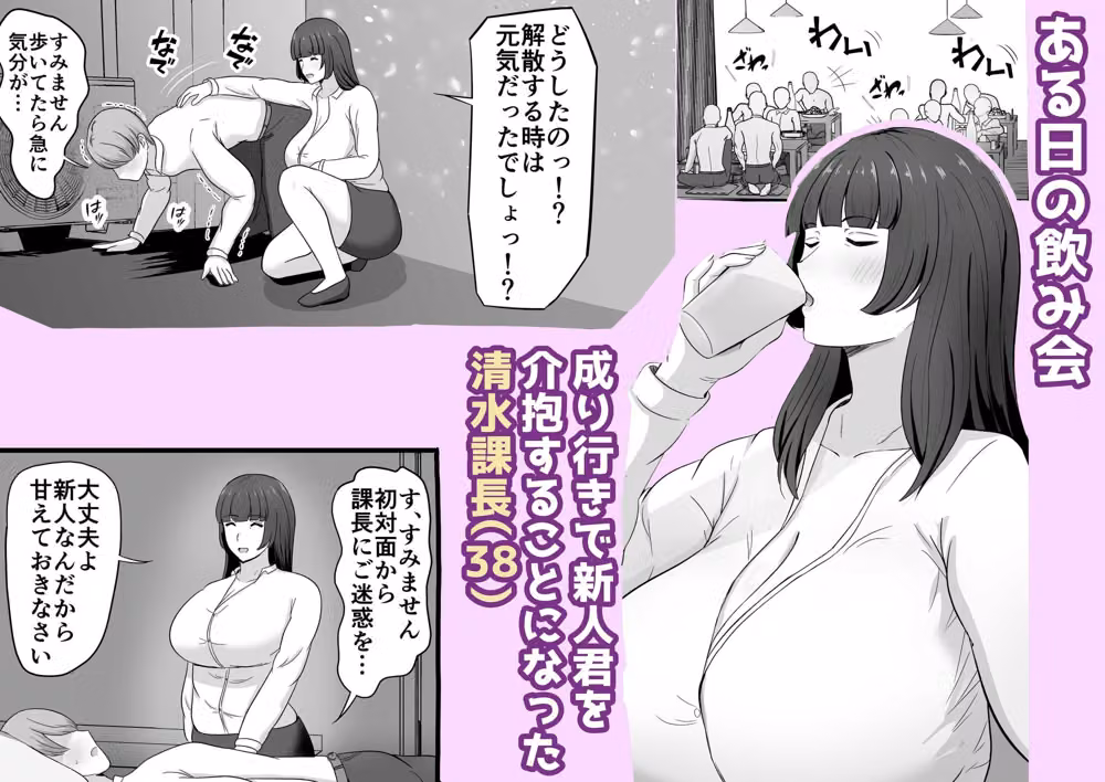 元清楚系ビッチのおばさん課長が新人の寝込みを襲ってしまう話 hitomiエロ漫画raw サンプル画像001