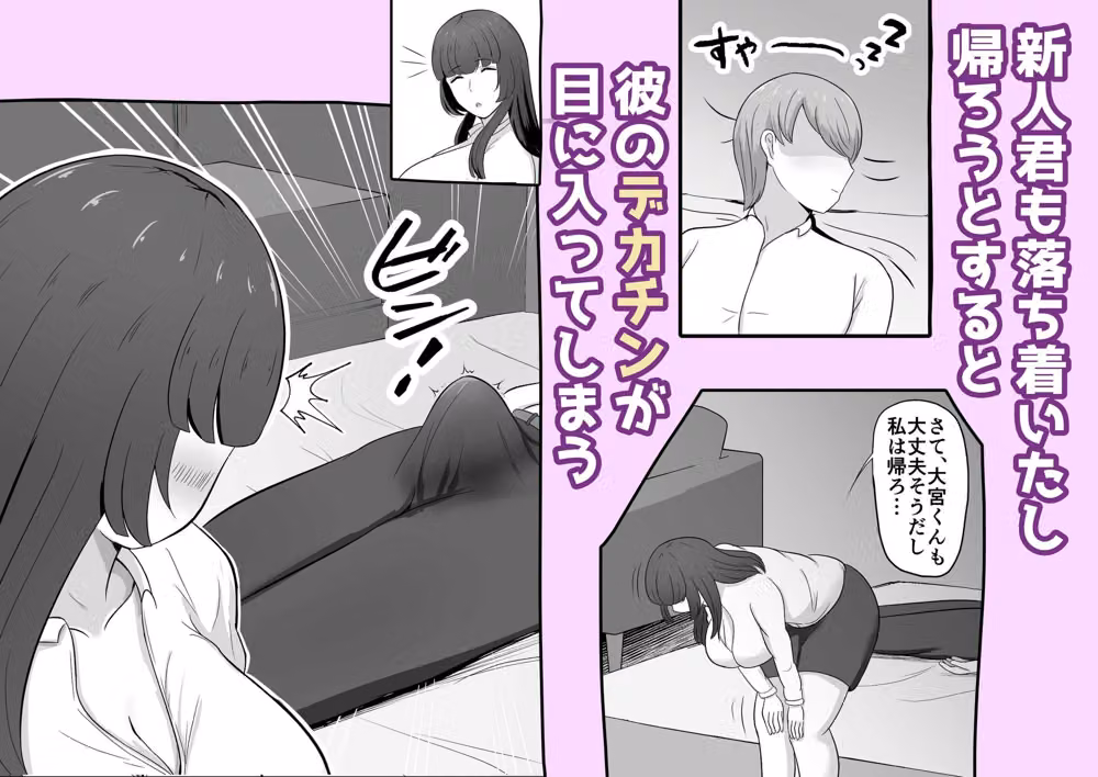 元清楚系ビッチのおばさん課長が新人の寝込みを襲ってしまう話 hitomiエロ漫画raw サンプル画像002