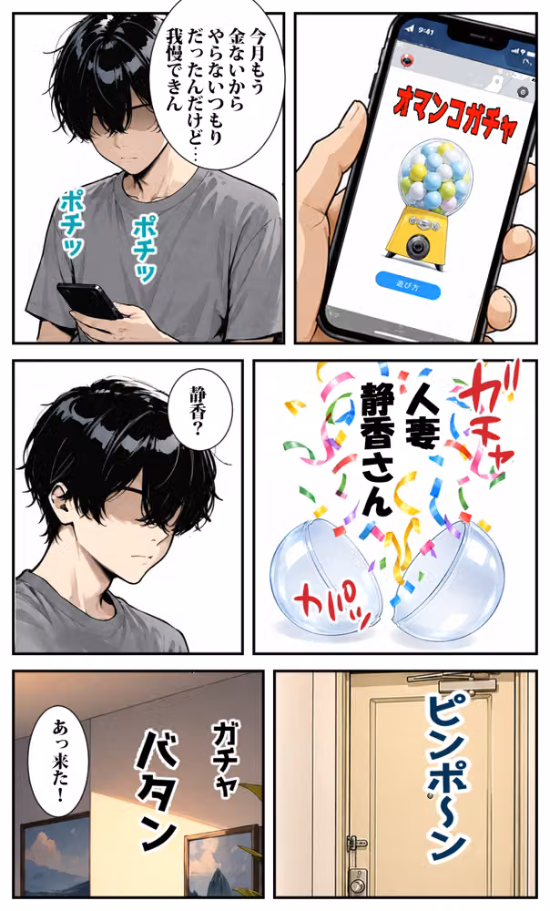スマホのオマンコガチャ回したら人妻が当たった2 hitomiエロ漫画raw サンプル画像006