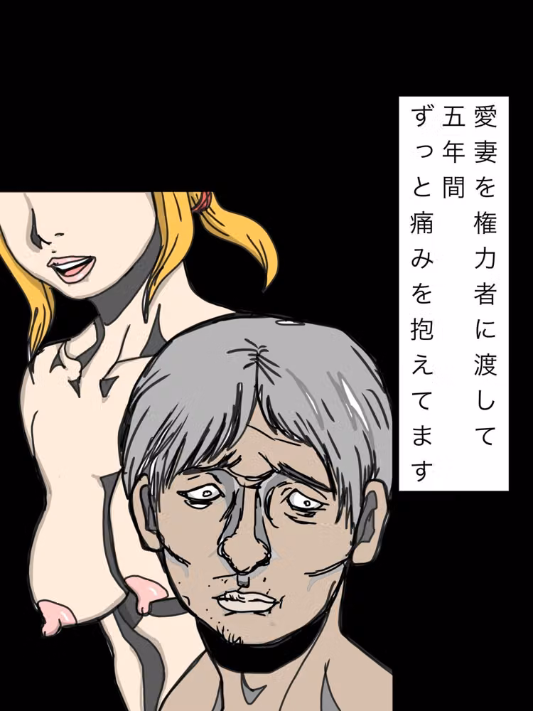 愛妻を権力者に渡して五年間ずっと痛みを抱えてます hitomiエロ漫画raw サンプル画像001