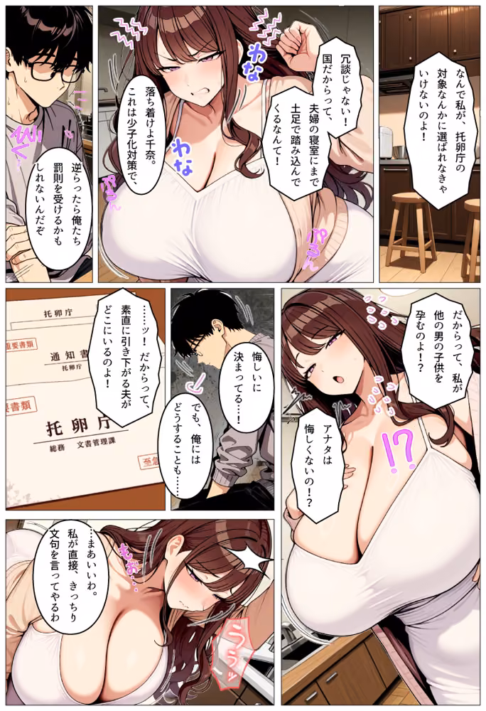 托卵庁公認種付士〜僕の妻が目の前でキモおじに危険日中出しで受精アクメして托卵される時 hitomiエロ漫画raw サンプル画像028