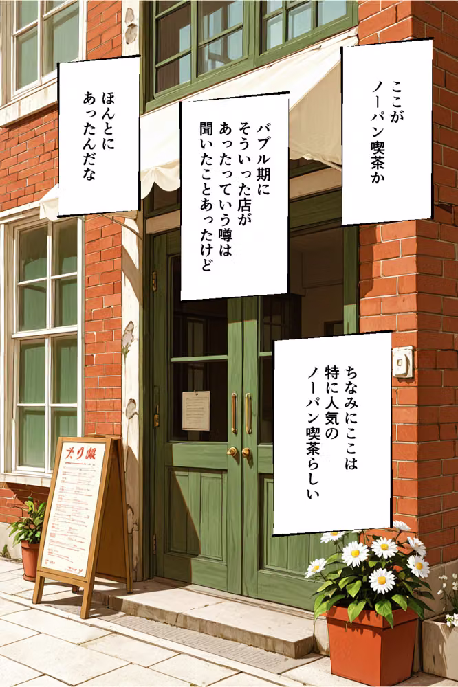 バブル時代に転生してノーパン喫茶でハーレムになった話 hitomiエロ漫画raw サンプル画像005