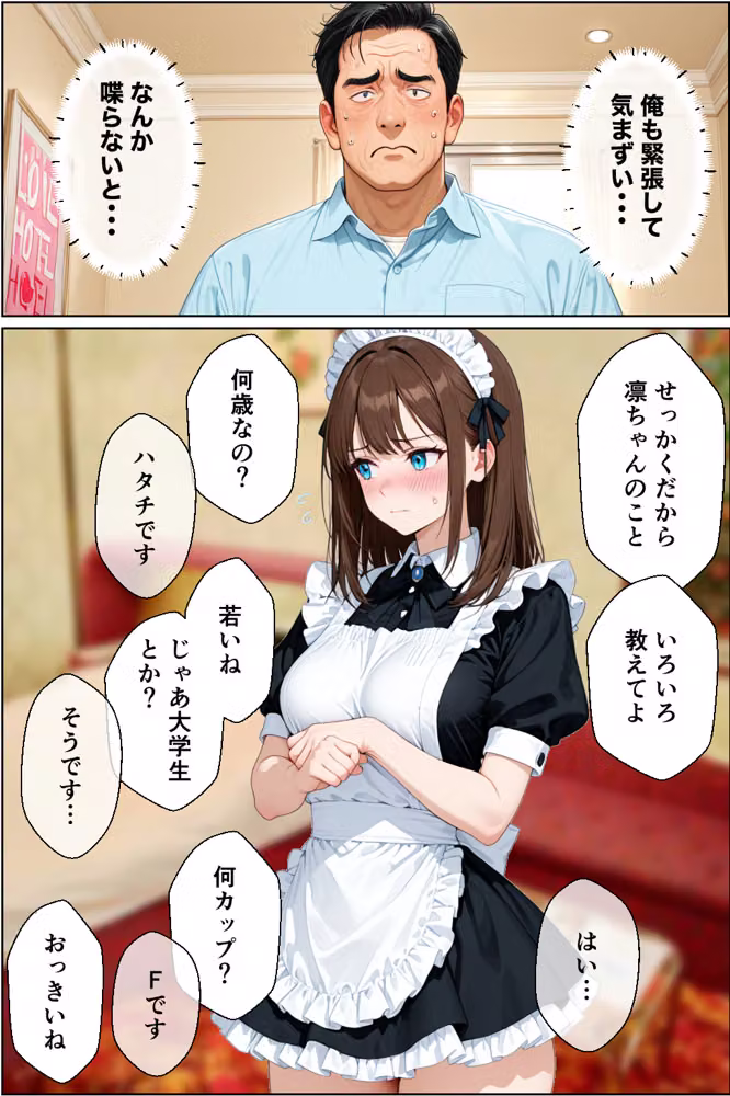 バブル時代に転生してノーパン喫茶でハーレムになった話 hitomiエロ漫画raw サンプル画像018
