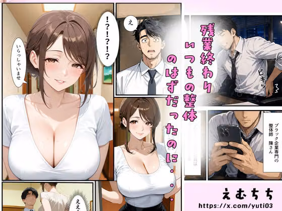 ぶらっくメンエス  -腰痛編-  いきつけの整体が裏オプ有の激エロメンエスになっていた！？ hitomiエロ漫画raw サンプル画像001
