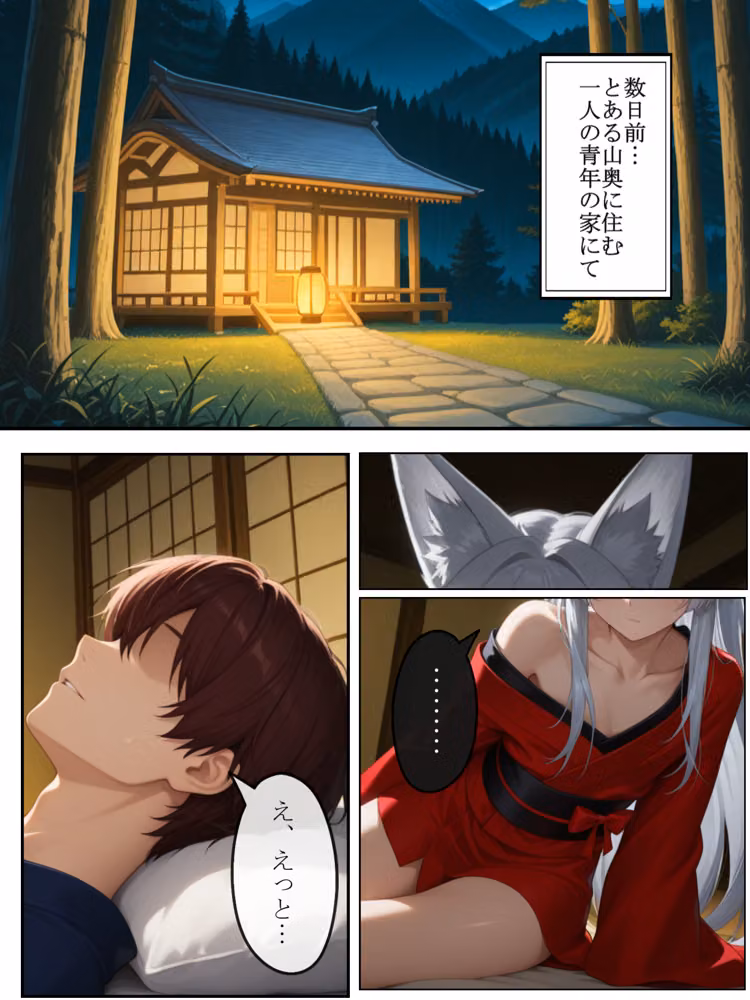 獣耳・男の娘の妖狐とエロい同棲生活 〜出会い編〜 hitomiエロ漫画raw サンプル画像012