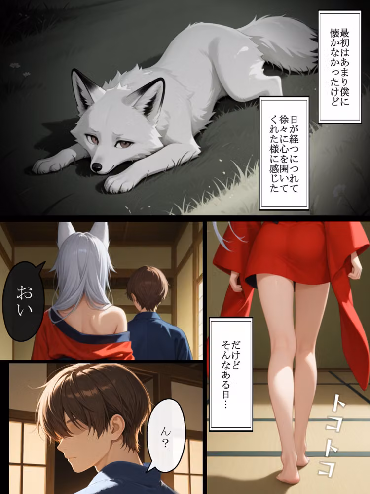 獣耳・男の娘の妖狐とエロい同棲生活 〜出会い編〜 hitomiエロ漫画raw サンプル画像015