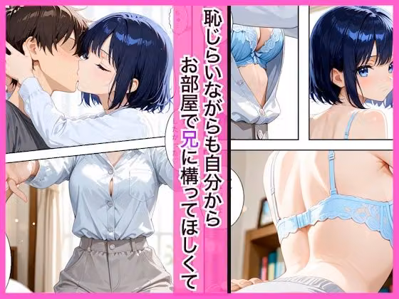 ブラコンな妹と休日にお家で兄とイチャラブセックスして処女損失した話 hitomiエロ漫画raw サンプル画像002
