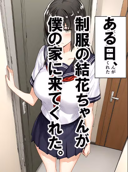 橘さん家ノ誘惑事情（結花編2） hitomiエロ漫画raw サンプル画像001