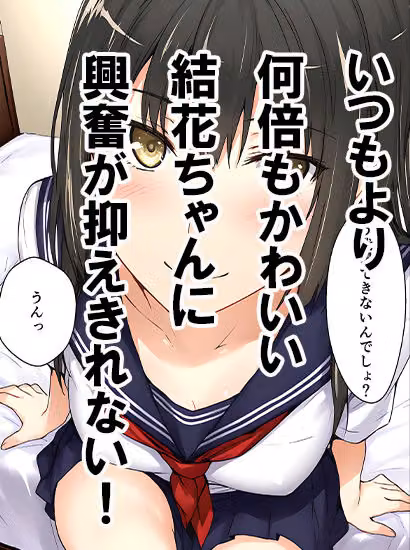 橘さん家ノ誘惑事情（結花編2） hitomiエロ漫画raw サンプル画像002