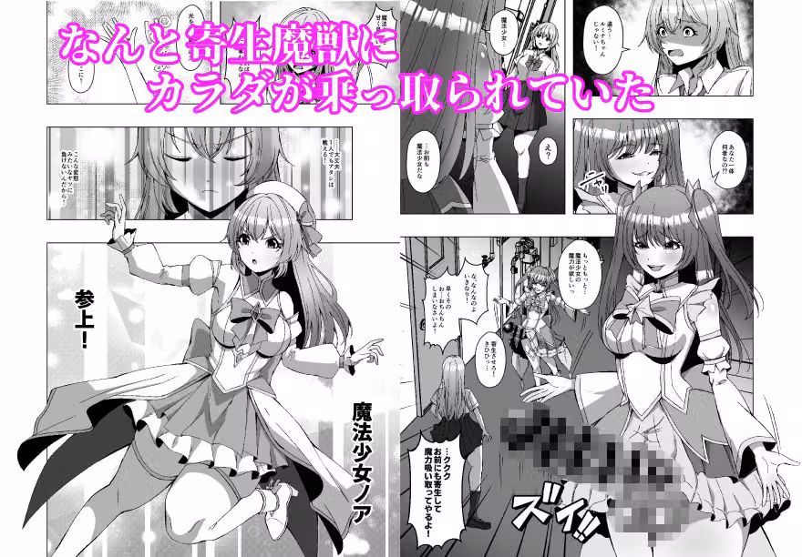 魔法少女の寄生魔獣討伐記録 hitomiエロ漫画raw サンプル画像003