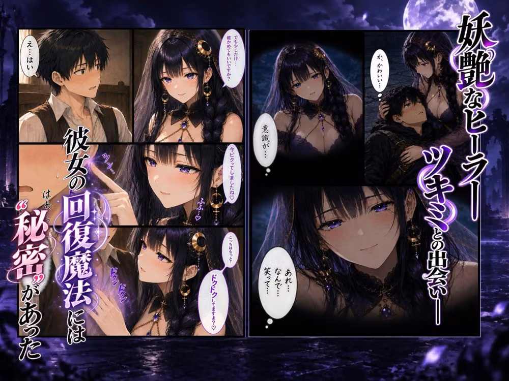 ド淫乱ヒーラー「ツキミの回復術」―精力が尽きるたび回復魔法で何度も搾り取られた― hitomiエロ漫画raw サンプル画像001