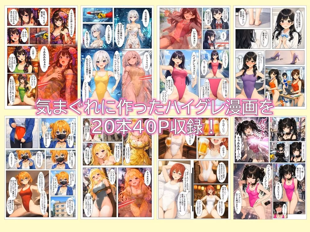 気まぐれハイグレ漫画コレクション 1 hitomiエロ漫画raw サンプル画像001