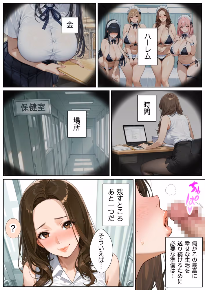 俺しか勃起できない世界4  〜Kカップ爆乳ギャル生徒寝取り＆生オナホ化〜 hitomiエロ漫画raw サンプル画像011