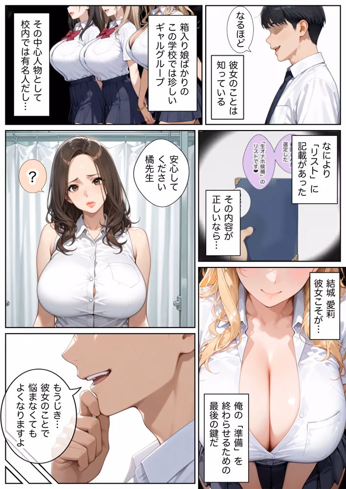 俺しか勃起できない世界4  〜Kカップ爆乳ギャル生徒寝取り＆生オナホ化〜 hitomiエロ漫画raw サンプル画像013