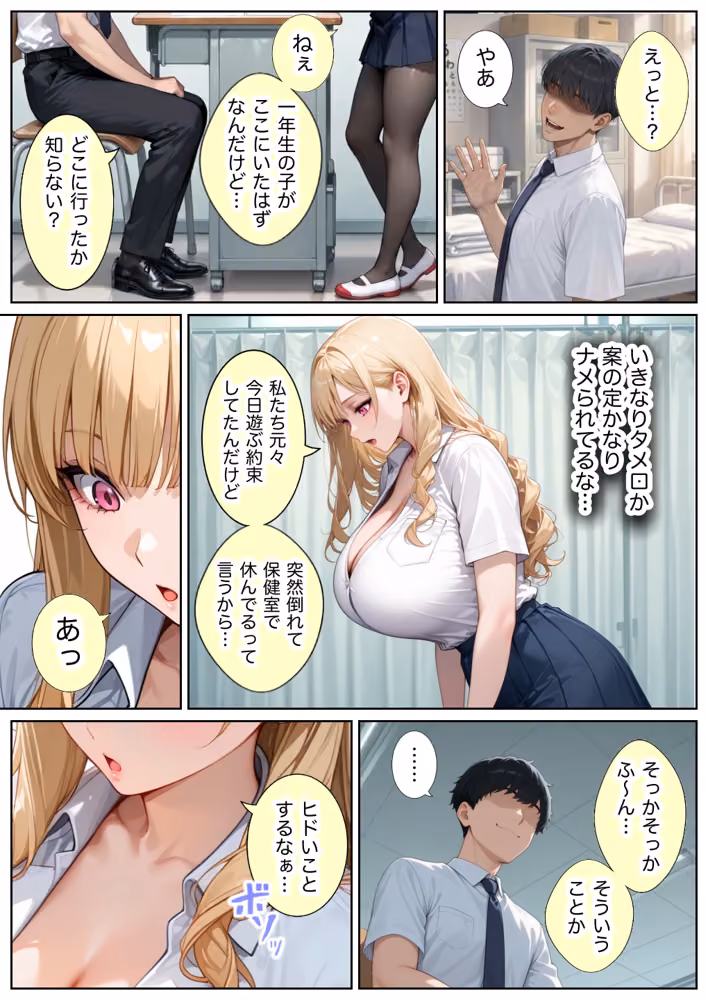 俺しか勃起できない世界4  〜Kカップ爆乳ギャル生徒寝取り＆生オナホ化〜 hitomiエロ漫画raw サンプル画像020