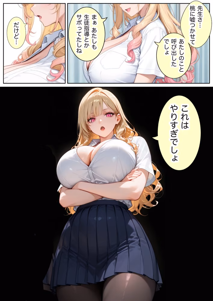 俺しか勃起できない世界4  〜Kカップ爆乳ギャル生徒寝取り＆生オナホ化〜 hitomiエロ漫画raw サンプル画像022