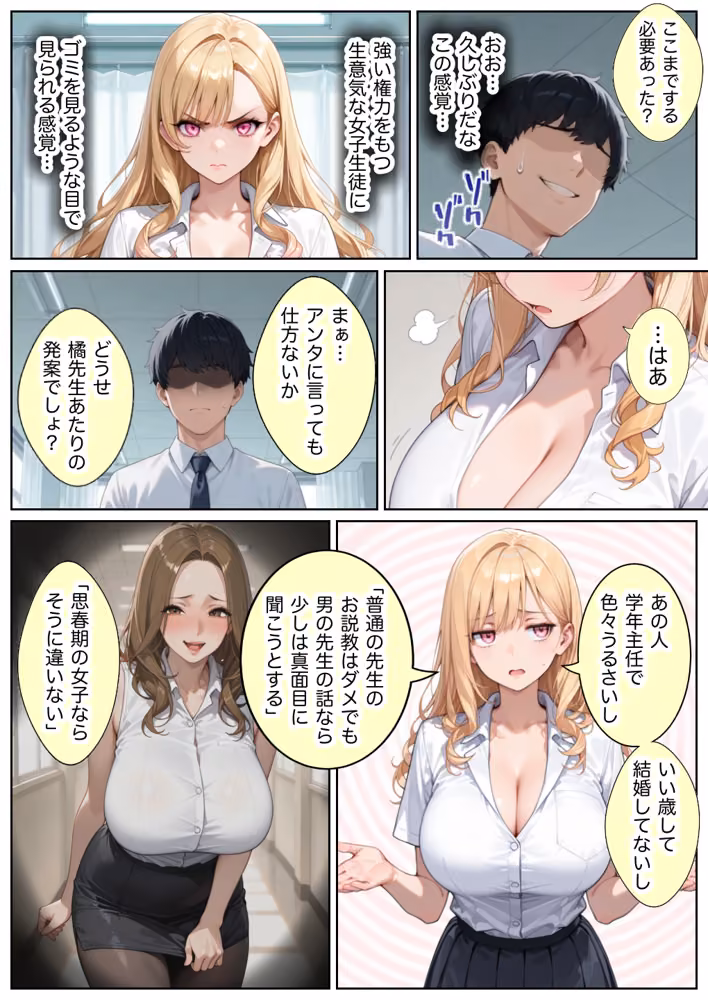 俺しか勃起できない世界4  〜Kカップ爆乳ギャル生徒寝取り＆生オナホ化〜 hitomiエロ漫画raw サンプル画像023