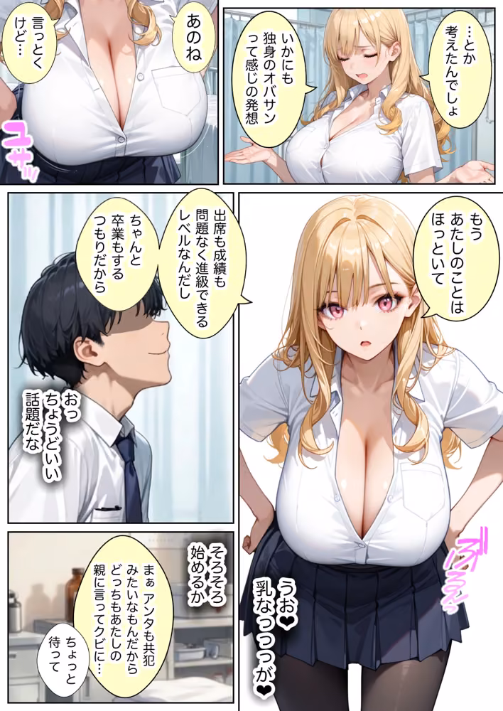 俺しか勃起できない世界4  〜Kカップ爆乳ギャル生徒寝取り＆生オナホ化〜 hitomiエロ漫画raw サンプル画像024