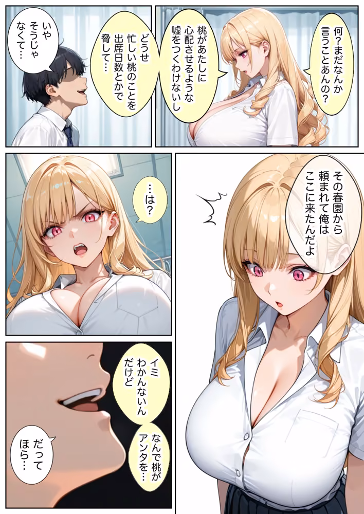 俺しか勃起できない世界4  〜Kカップ爆乳ギャル生徒寝取り＆生オナホ化〜 hitomiエロ漫画raw サンプル画像025