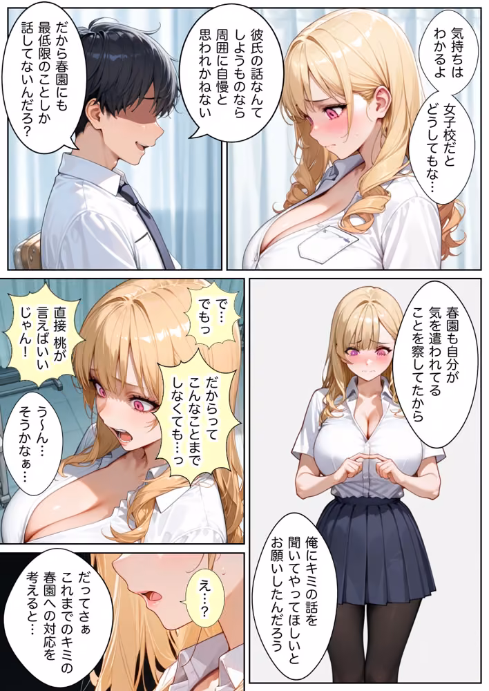俺しか勃起できない世界4  〜Kカップ爆乳ギャル生徒寝取り＆生オナホ化〜 hitomiエロ漫画raw サンプル画像027