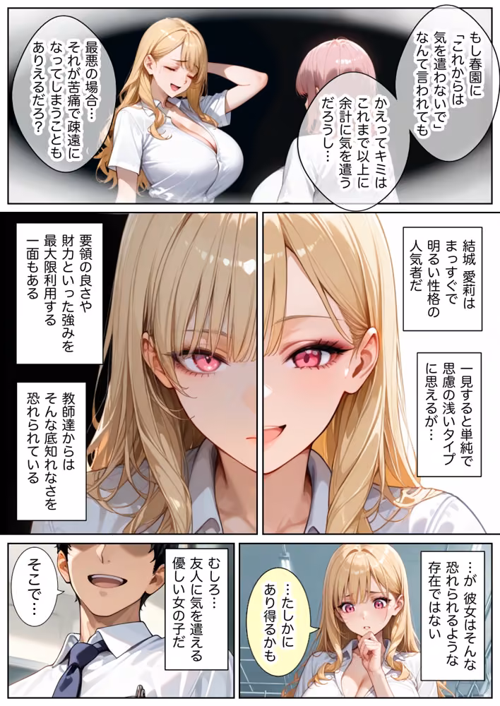 俺しか勃起できない世界4  〜Kカップ爆乳ギャル生徒寝取り＆生オナホ化〜 hitomiエロ漫画raw サンプル画像028