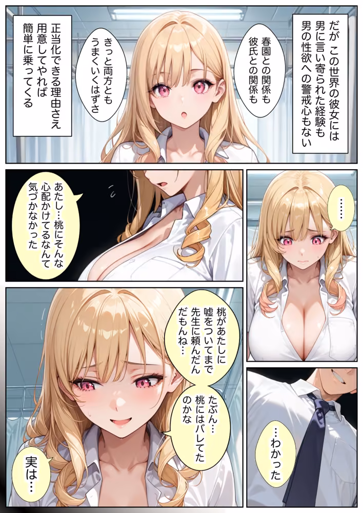 俺しか勃起できない世界4  〜Kカップ爆乳ギャル生徒寝取り＆生オナホ化〜 hitomiエロ漫画raw サンプル画像031