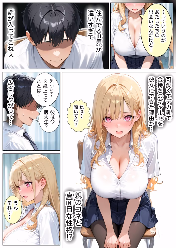 俺しか勃起できない世界4  〜Kカップ爆乳ギャル生徒寝取り＆生オナホ化〜 hitomiエロ漫画raw サンプル画像033