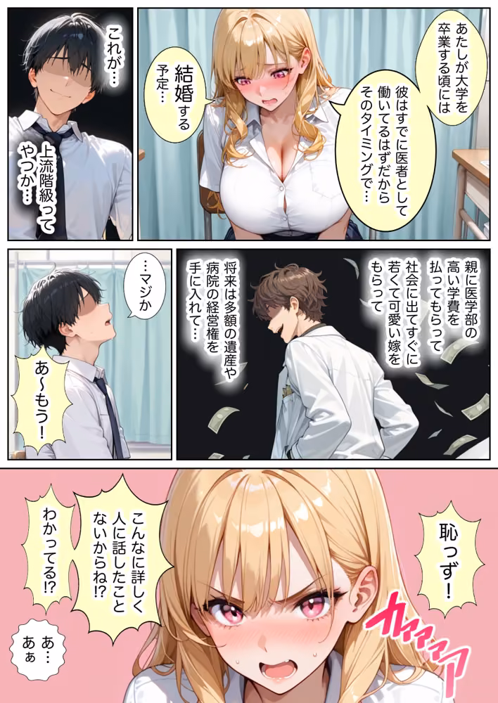 俺しか勃起できない世界4  〜Kカップ爆乳ギャル生徒寝取り＆生オナホ化〜 hitomiエロ漫画raw サンプル画像034