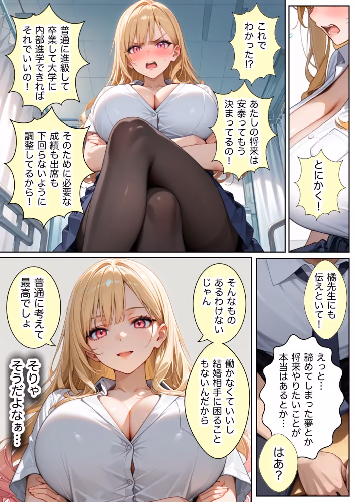 俺しか勃起できない世界4  〜Kカップ爆乳ギャル生徒寝取り＆生オナホ化〜 hitomiエロ漫画raw サンプル画像035
