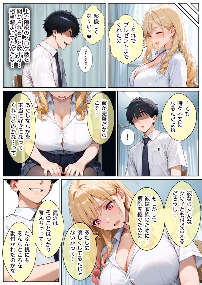 俺しか勃起できない世界4  〜Kカップ爆乳ギャル生徒寝取り＆生オナホ化〜 hitomiエロ漫画raw サンプル画像037