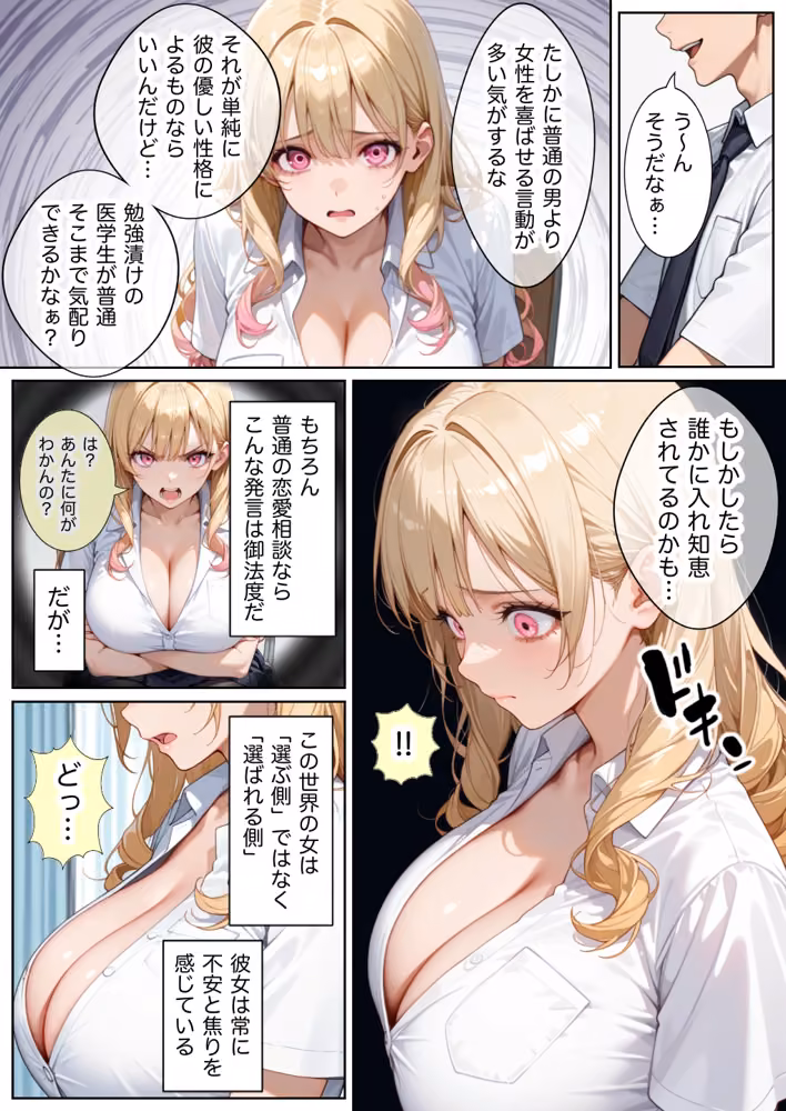 俺しか勃起できない世界4  〜Kカップ爆乳ギャル生徒寝取り＆生オナホ化〜 hitomiエロ漫画raw サンプル画像038