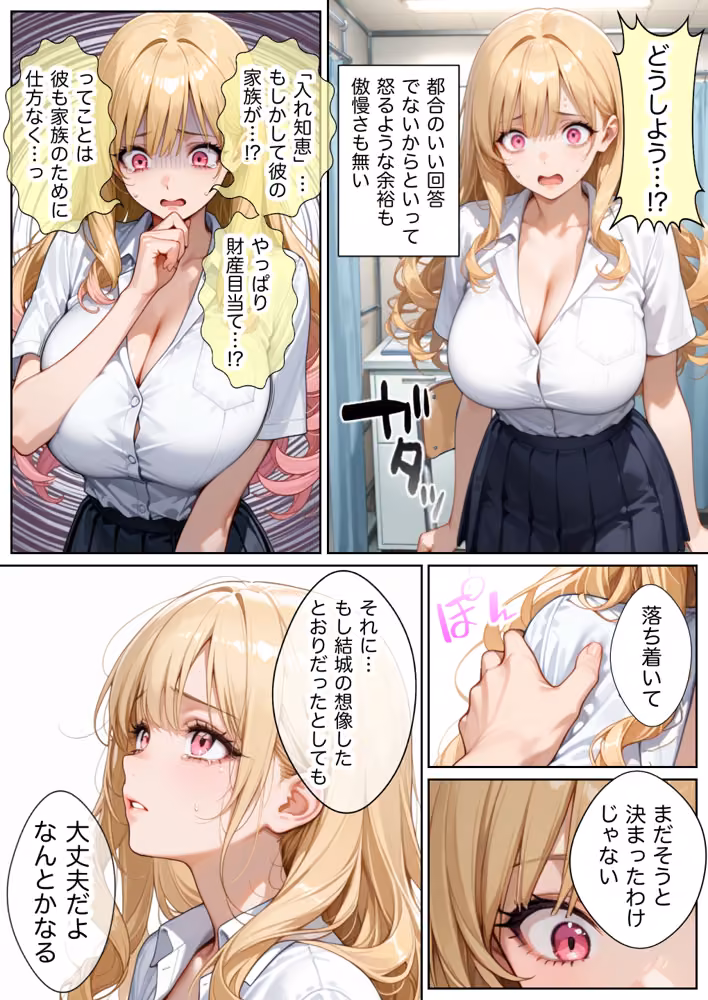 俺しか勃起できない世界4  〜Kカップ爆乳ギャル生徒寝取り＆生オナホ化〜 hitomiエロ漫画raw サンプル画像039