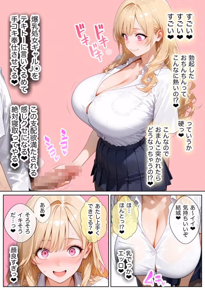 俺しか勃起できない世界4  〜Kカップ爆乳ギャル生徒寝取り＆生オナホ化〜 hitomiエロ漫画raw サンプル画像052