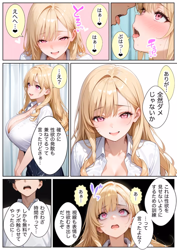 俺しか勃起できない世界4  〜Kカップ爆乳ギャル生徒寝取り＆生オナホ化〜 hitomiエロ漫画raw サンプル画像054