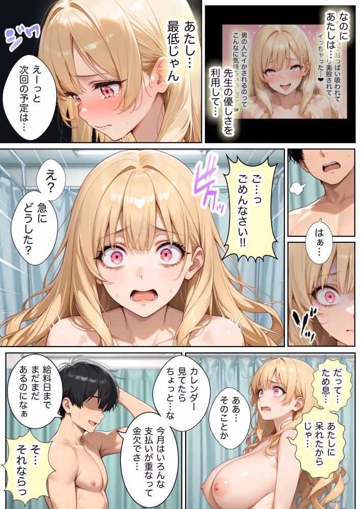 俺しか勃起できない世界4  〜Kカップ爆乳ギャル生徒寝取り＆生オナホ化〜 hitomiエロ漫画raw サンプル画像064
