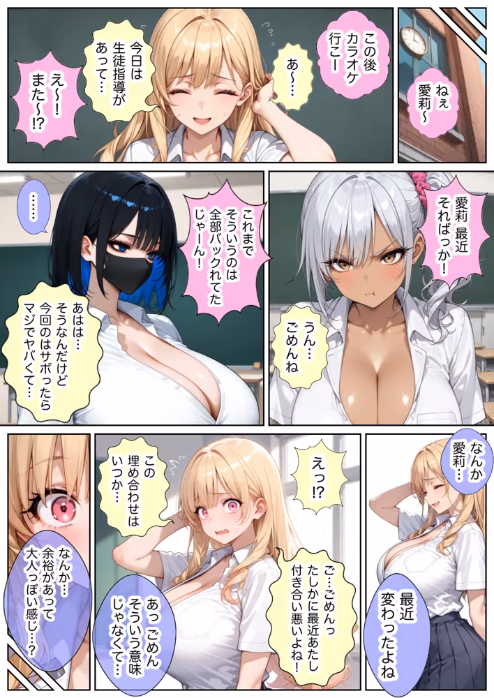 俺しか勃起できない世界4  〜Kカップ爆乳ギャル生徒寝取り＆生オナホ化〜 hitomiエロ漫画raw サンプル画像069