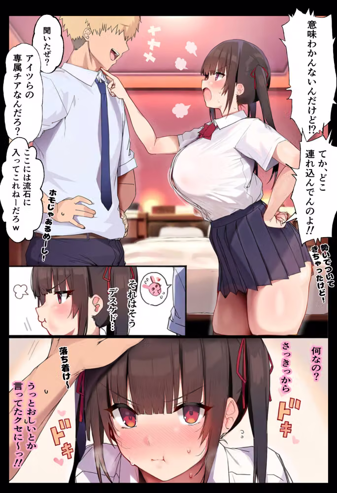 ウザ可愛い低身長爆乳幼馴染を突き放したら、野球部のオナホになってた。 hitomiエロ漫画raw サンプル画像029