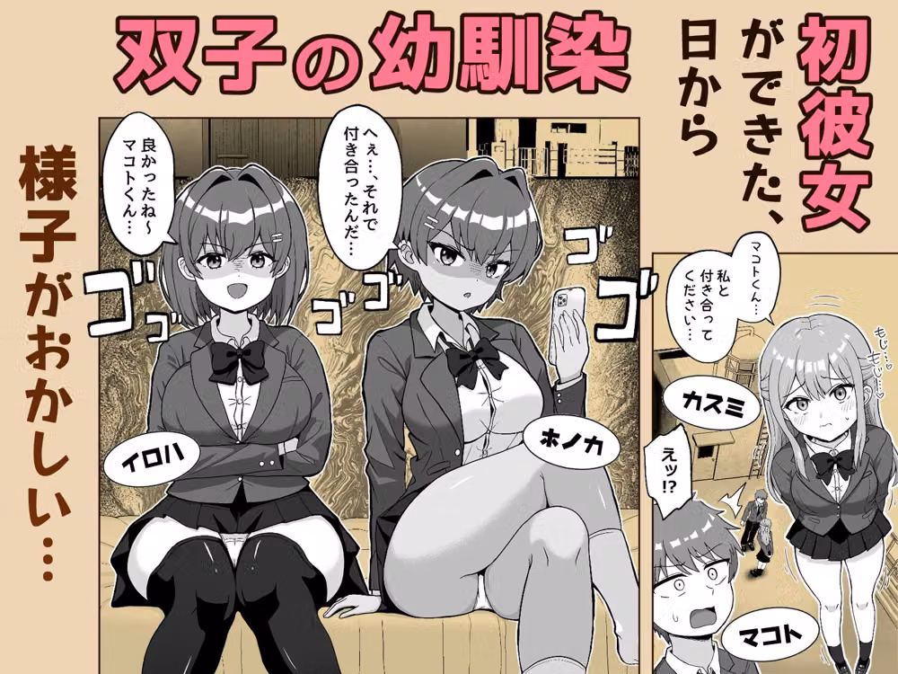 双子幼馴染はお前を許さない hitomiエロ漫画raw サンプル画像001