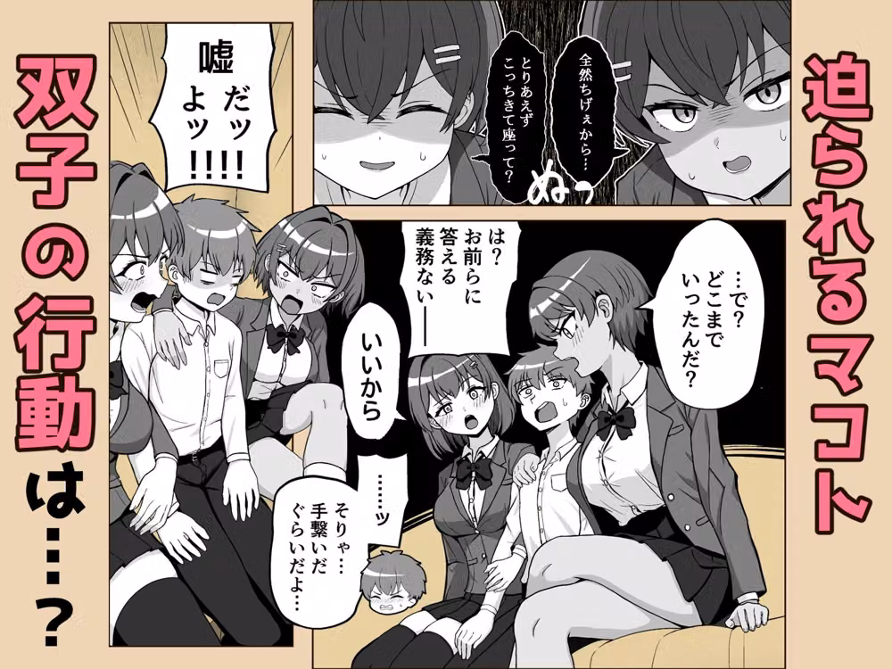 双子幼馴染はお前を許さない hitomiエロ漫画raw サンプル画像002