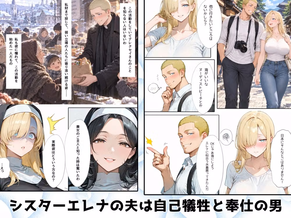 私、夫の性癖に困っています〜ブロンド巨乳シスター・エレナ編〜 hitomiエロ漫画raw サンプル画像002