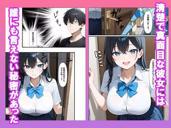 妹の親友の生徒会長がデカチン懇願！何度も中出しセ〇クスする事になった話 hitomiエロ漫画raw サンプル画像002