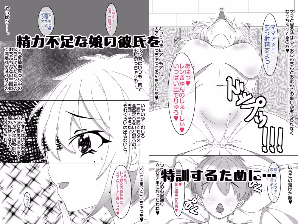 せいかママにお任せ！  娘の彼氏をラブアマHでおちんちん育成！  第二話もっと出してっ！  連続射精マラソン特訓なの hitomiエロ漫画raw サンプル画像001
